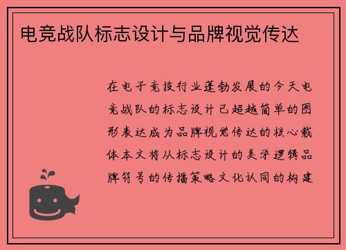电竞战队标志设计与品牌视觉传达
