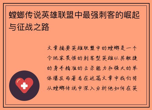 螳螂传说英雄联盟中最强刺客的崛起与征战之路