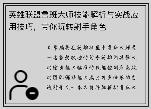 英雄联盟鲁班大师技能解析与实战应用技巧，带你玩转射手角色