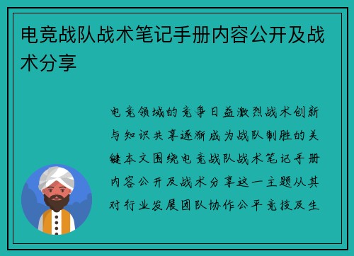电竞战队战术笔记手册内容公开及战术分享
