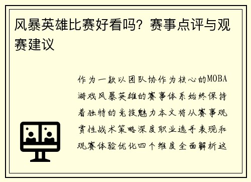 风暴英雄比赛好看吗？赛事点评与观赛建议