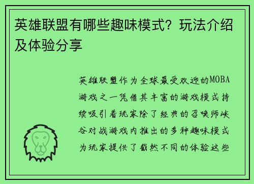 英雄联盟有哪些趣味模式？玩法介绍及体验分享