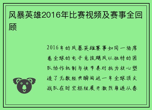 风暴英雄2016年比赛视频及赛事全回顾