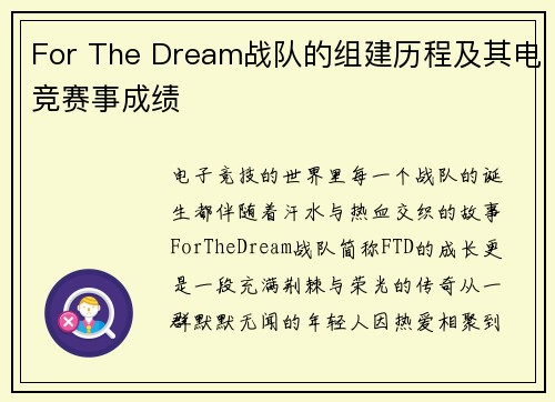 For The Dream战队的组建历程及其电竞赛事成绩