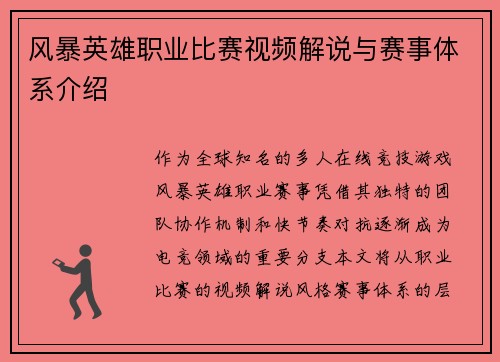 风暴英雄职业比赛视频解说与赛事体系介绍